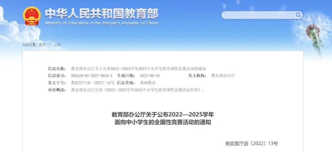 新增人工智能等高精尖競(jìng)賽！教育部公布最新44項(xiàng)中小學(xué)生全國(guó)競(jìng)賽名單